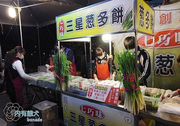 七巧味三星蔥多餅