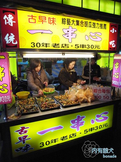 羅東夜市一串心