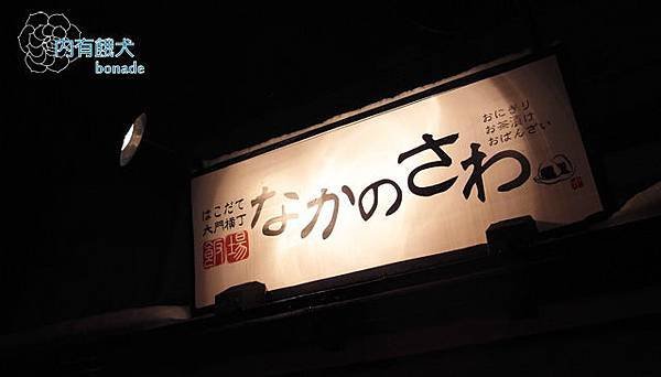 大門橫丁