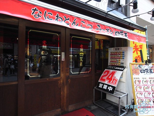 ラーメン四天王．四天王拉麵道頓堀店