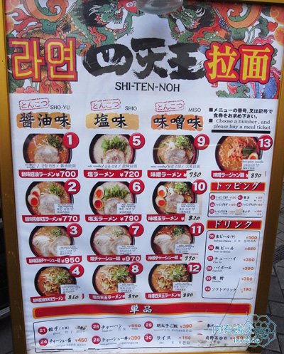 ラーメン四天王．四天王拉麵道頓堀店