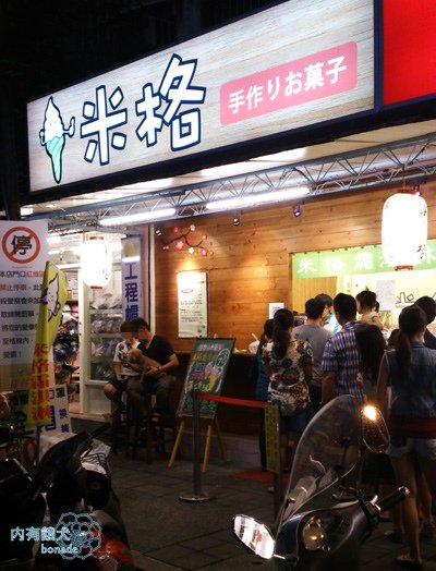 米格霜淇淋