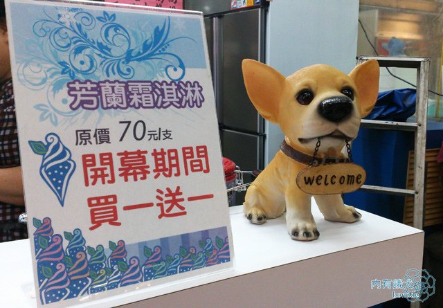 芳蘭霜淇淋