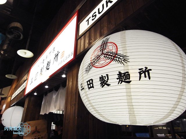 三田製麵所高雄夢時代店