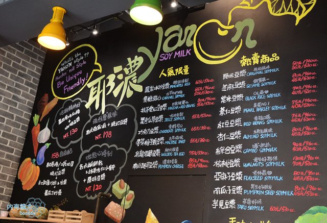 耶濃豆漿專賣店