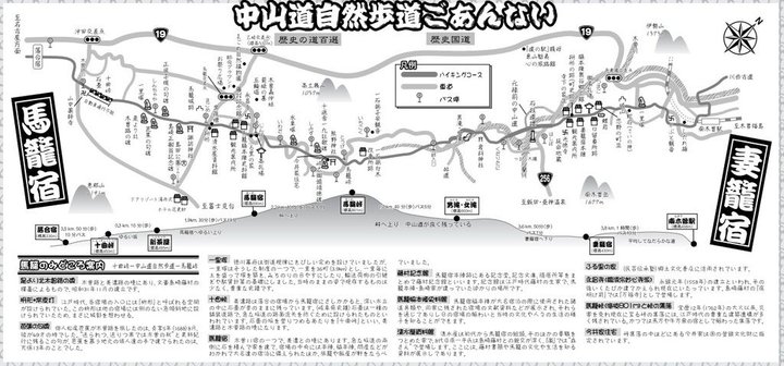 中山道馬籠宿&amp;妻籠宿交通