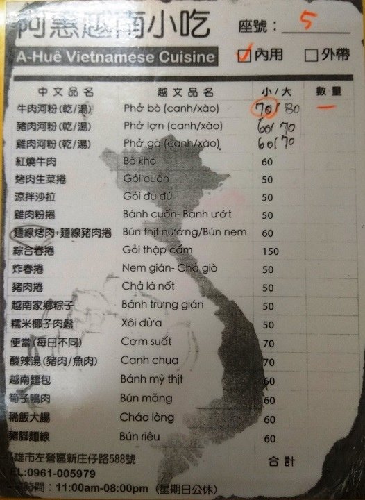 阿惠越南小吃