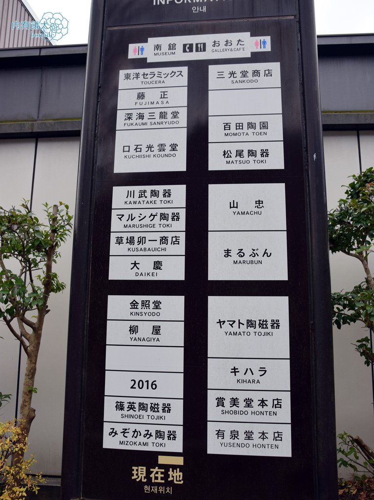 有田陶磁の里プラザ(有田焼卸団地)．有田陶瓷之里PLAZA