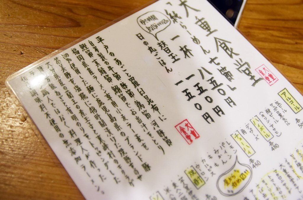 大重食堂警固本店