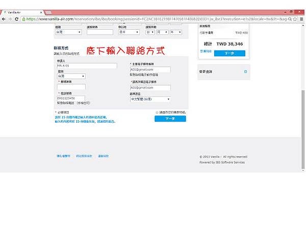 步驟六聯絡方式