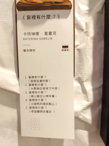0806去看波隆那世界插畫大獎展