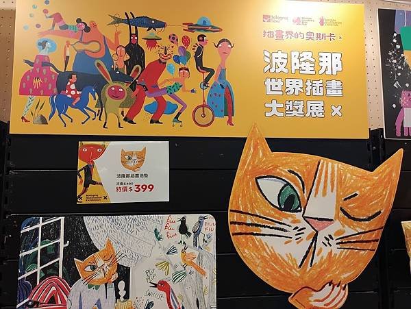 0806去看波隆那世界插畫大獎展