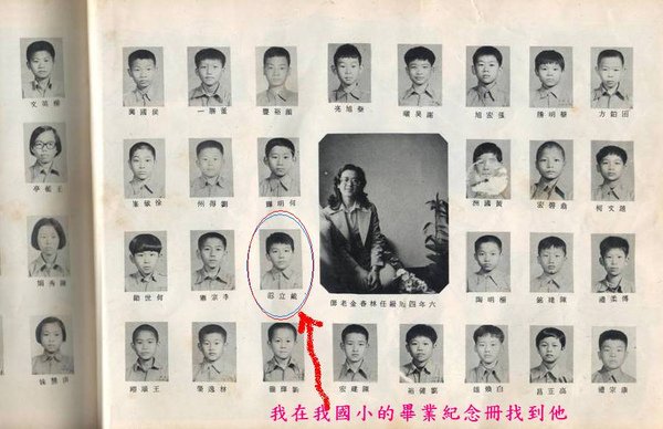 翠錦的戴立忍.bmp