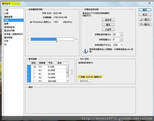 Photoshop_關掉openGL_big.jpg