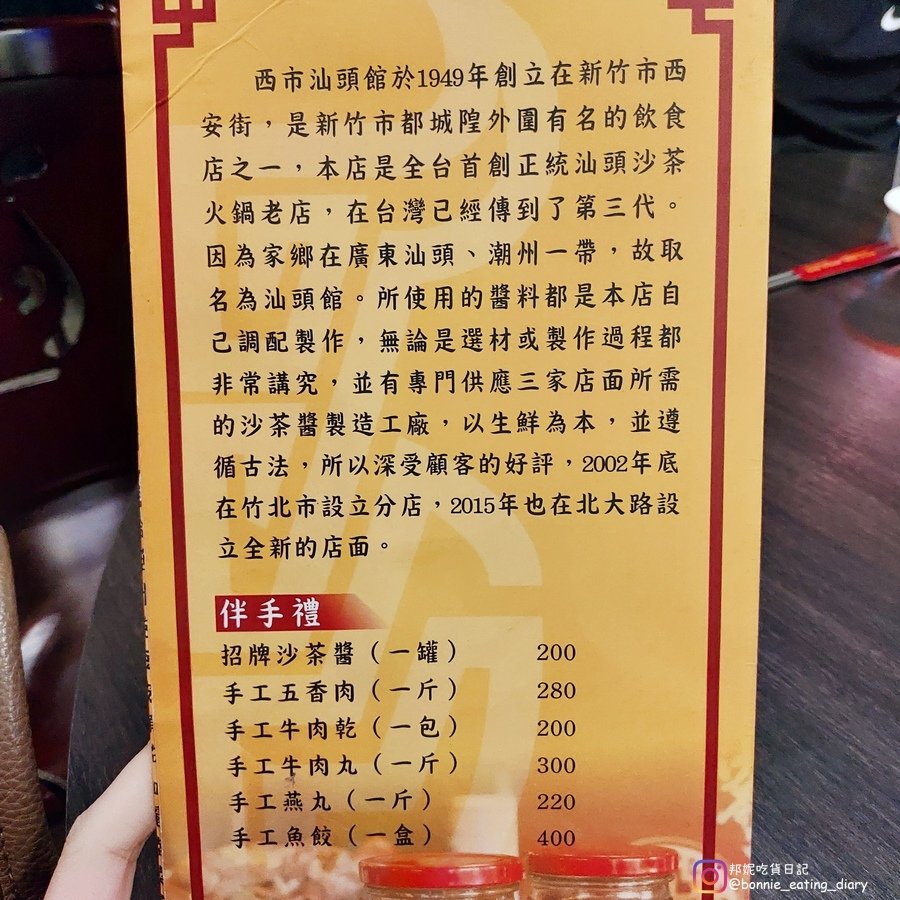 西市汕頭館北大店菜單，創立起源