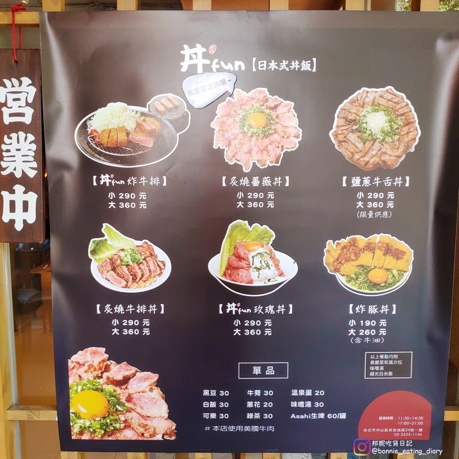 丼fun菜單，共有六種主餐，餐點有分大份小分，一般人吃小份即可