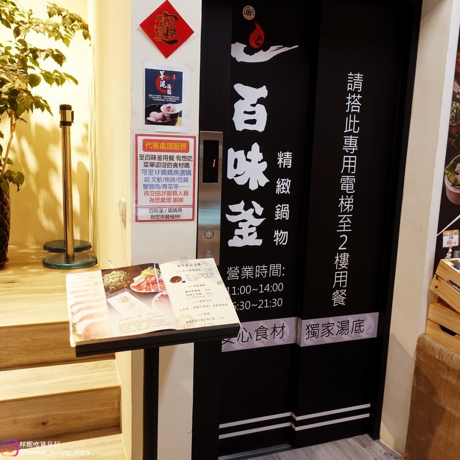 百味釜專用電梯