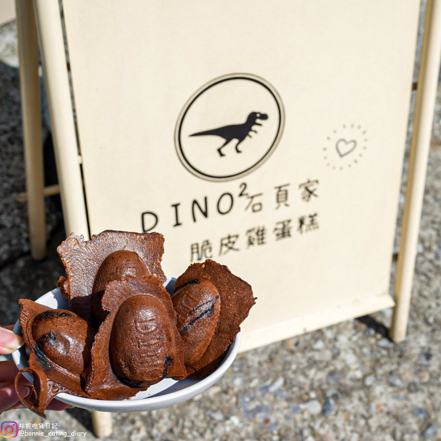 Dino石頁家雞蛋糕原味恐龍黑眼豆豆