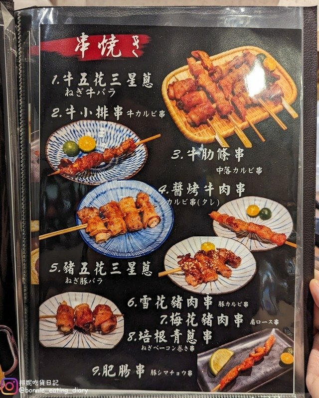 朝日串串菜單