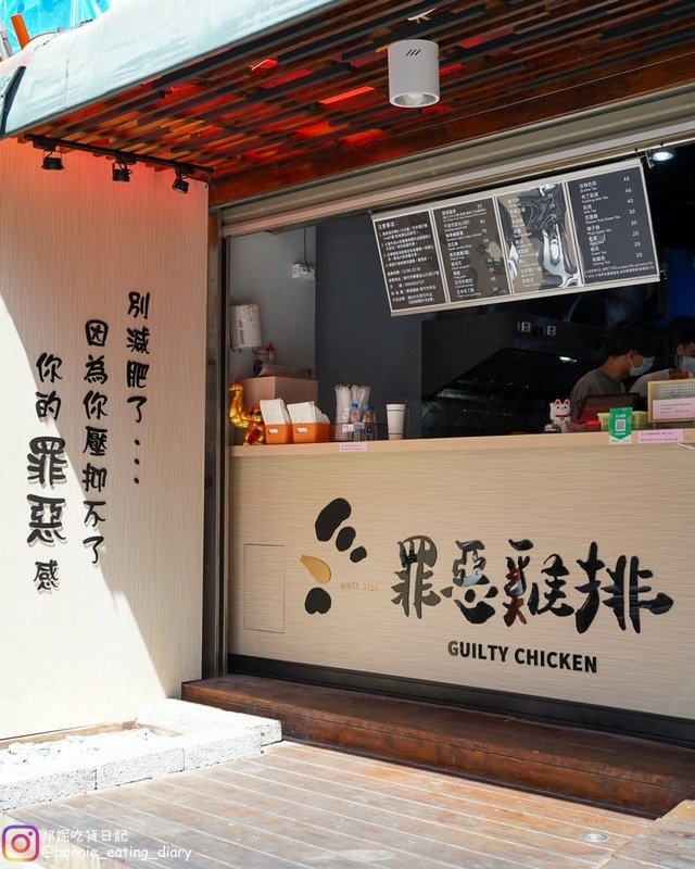 新竹下午茶外送 罪惡雞排