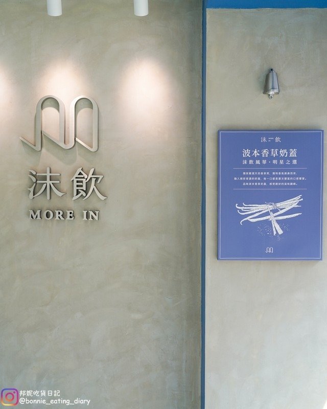 新竹飲料店沫飲more in