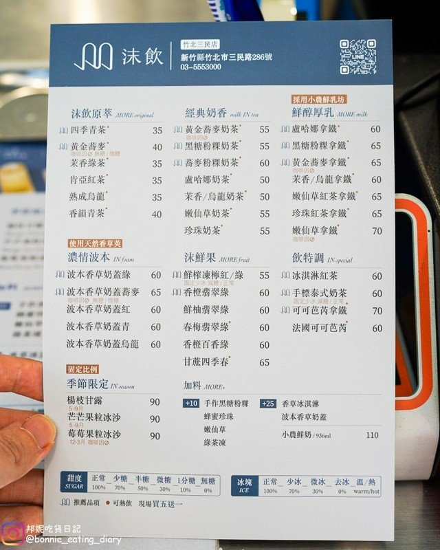 新竹飲料店沫飲more in菜單