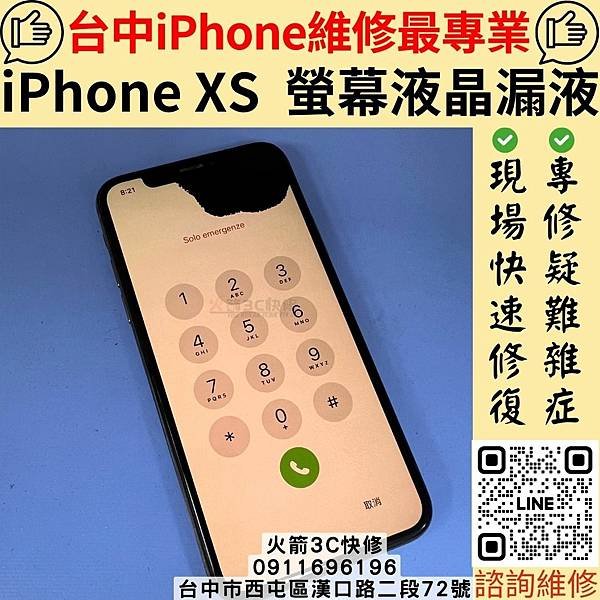 iPhone XS 螢幕液晶漏液.jpg