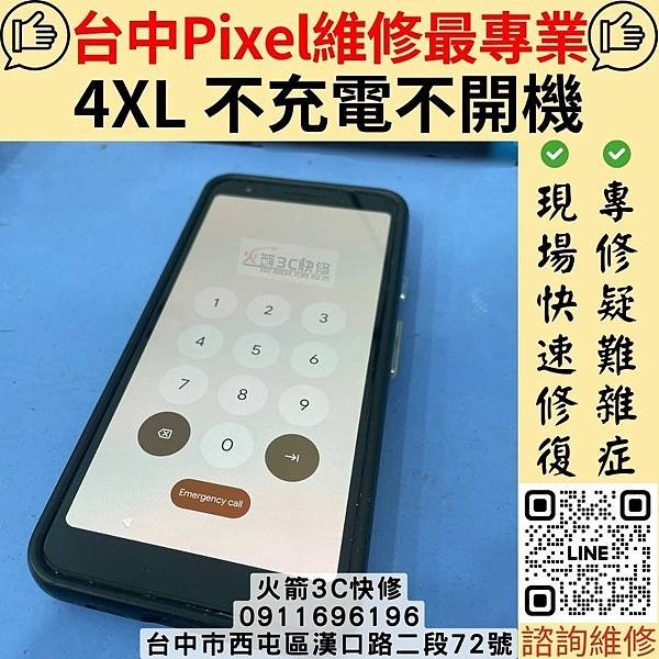 4XL 不充電不開機.jpg