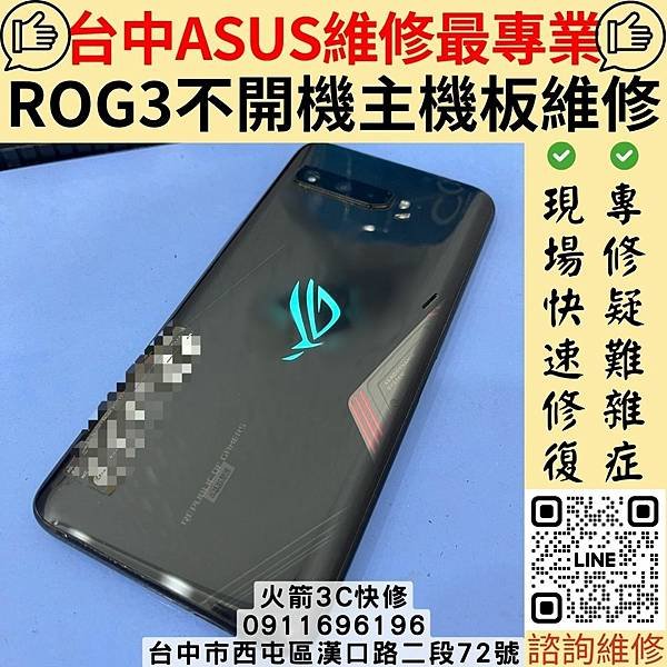 ROG3不開機主機板維修.jpg