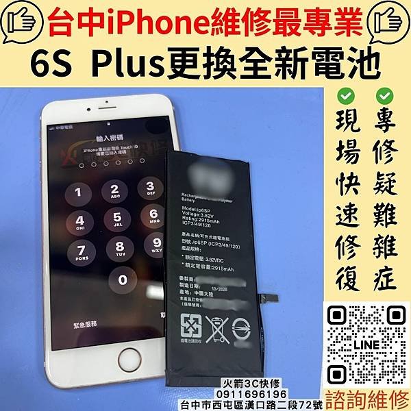 6S Plus更換全新電池.jpg