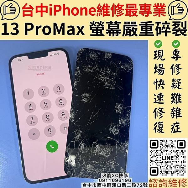 13 ProMax 螢幕嚴重碎裂.jpg