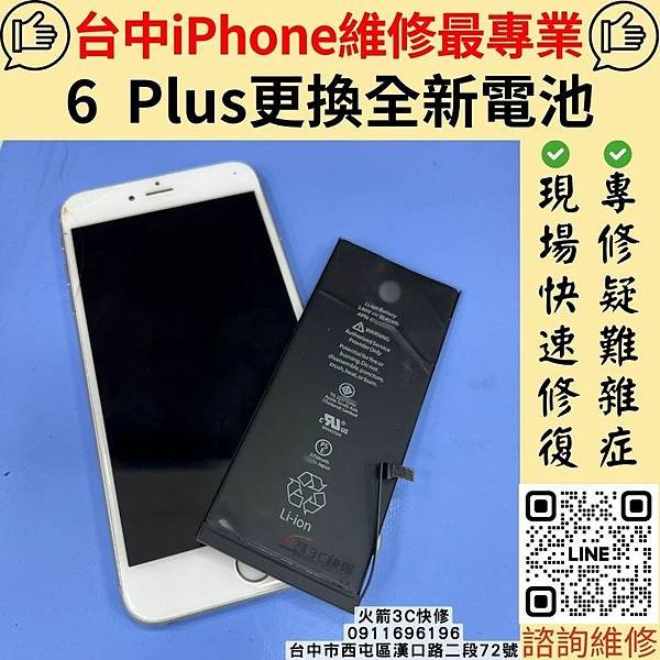 台中iphone維修推薦-火箭3C快修!!台中蘋果iPhon