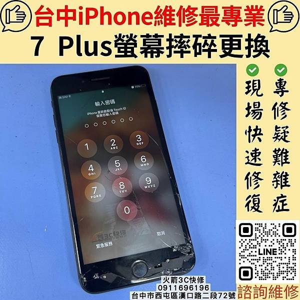 台中iphone現場維修-火箭3C快修!!台中蘋果iPhon