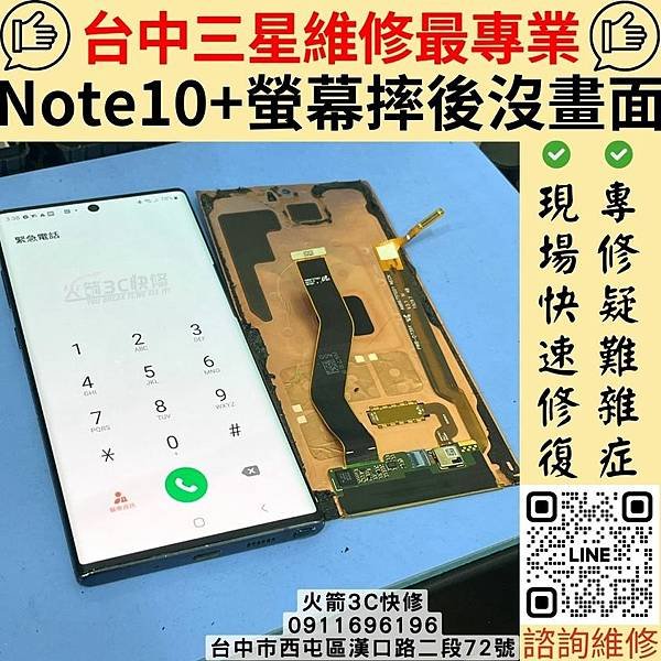 台中三星快速維修-火箭3C快修!!台中三星Samsung全系