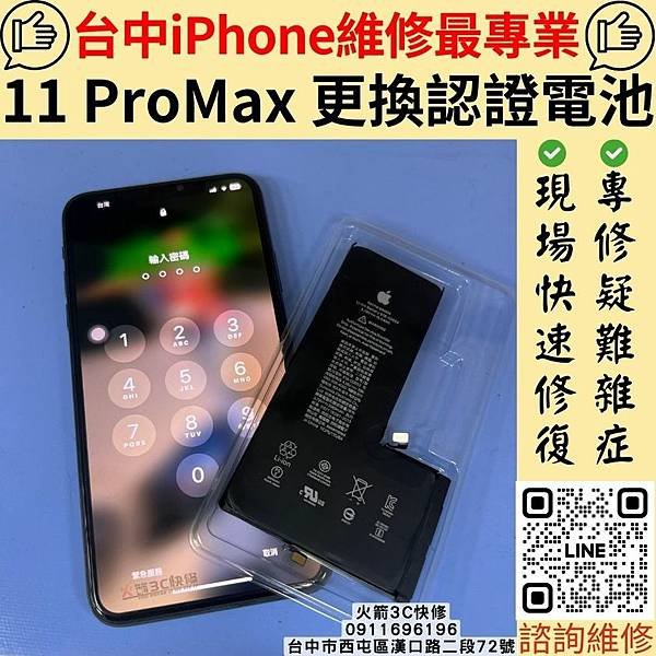 台中西屯iphone換電池推薦-火箭3C快修!!台中蘋果iP