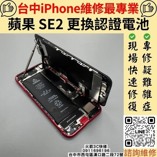 台中iphone現場維修-火箭3C快修!!台中蘋果iPhon