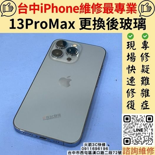 台中iphone維修推薦-火箭3C快修!!台中蘋果iPhon