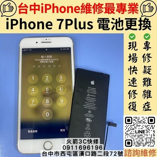 台中iphone換電池推薦-火箭3C快修!!台中蘋果iPho