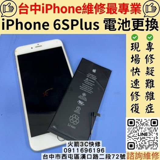 台中蘋果維修激推!!-火箭3C快修!!台中蘋果iPhone全