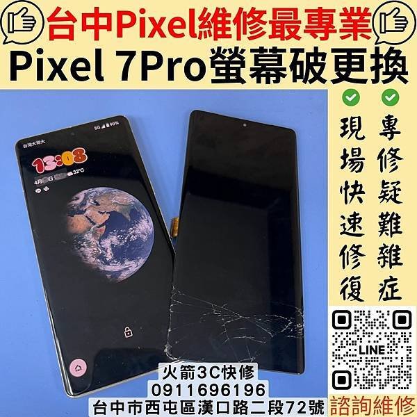 台中GooglePixel螢幕現場維修 火箭3C快修｜Pix