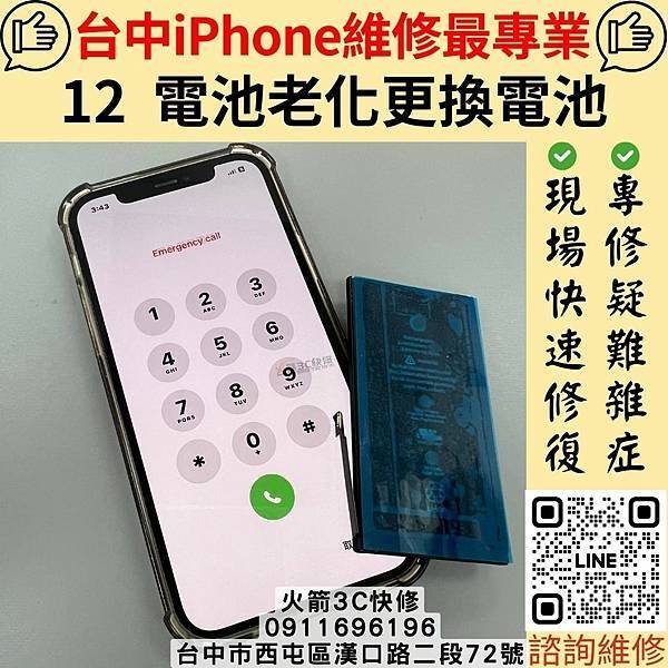 iPhone電池不耐用 手機發燙的如何解決? 找火箭3C快修