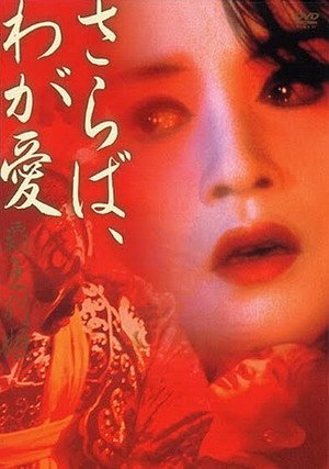 霸王別姬(1993).jpg