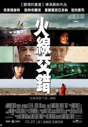 火線交錯(2006).jpg