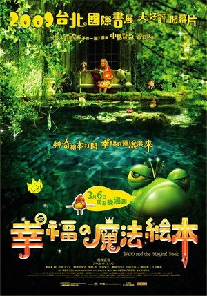 幸福的魔法繪本(2008).jpg