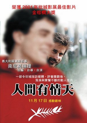 人間有情天(2001).jpg