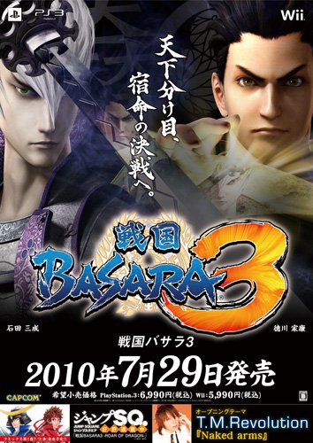 戰國BASARA3.jpg