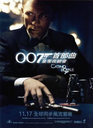 007首部曲：皇家夜總會(2006).jpg