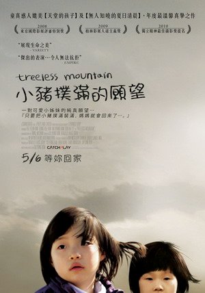 小豬撲滿的願望(2008).jpg