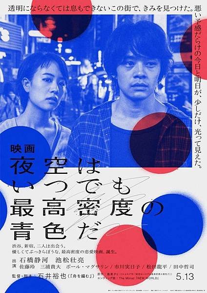 750x1062_movie14533postersthe_tokyo_night_sky_is_always_the_densest_shade_of_blue-japan