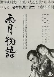 ã€ŒTales of Ugetsu filmã€çš„åœ–ç‰‡æœå°‹çµæžœ